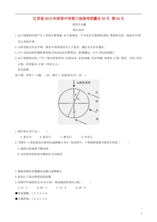 江苏省2013年栟茶中学高三地理考前赢分30天 第24天