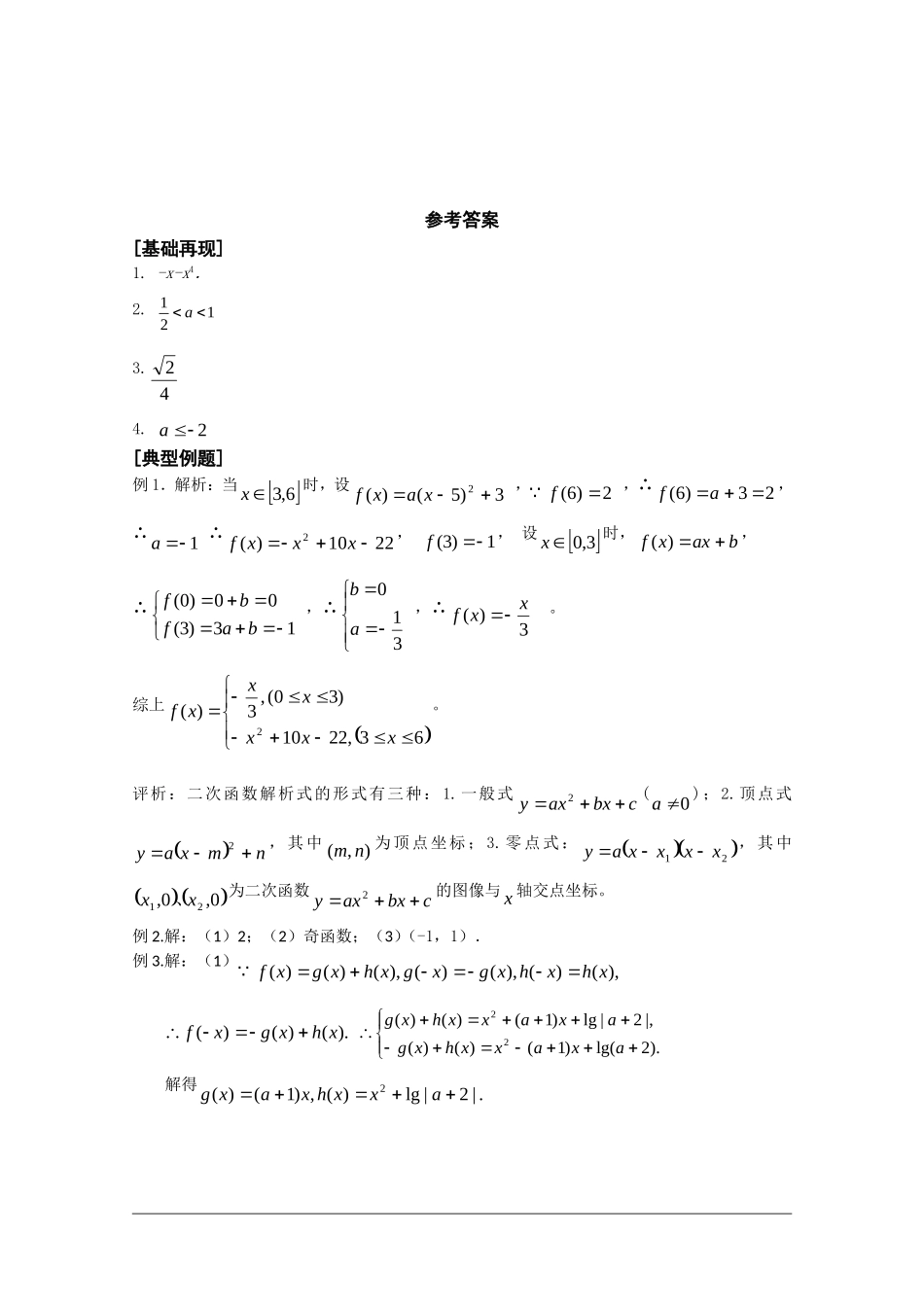 江苏省2010届高三数学二轮复习教案：函数的性质_第3页