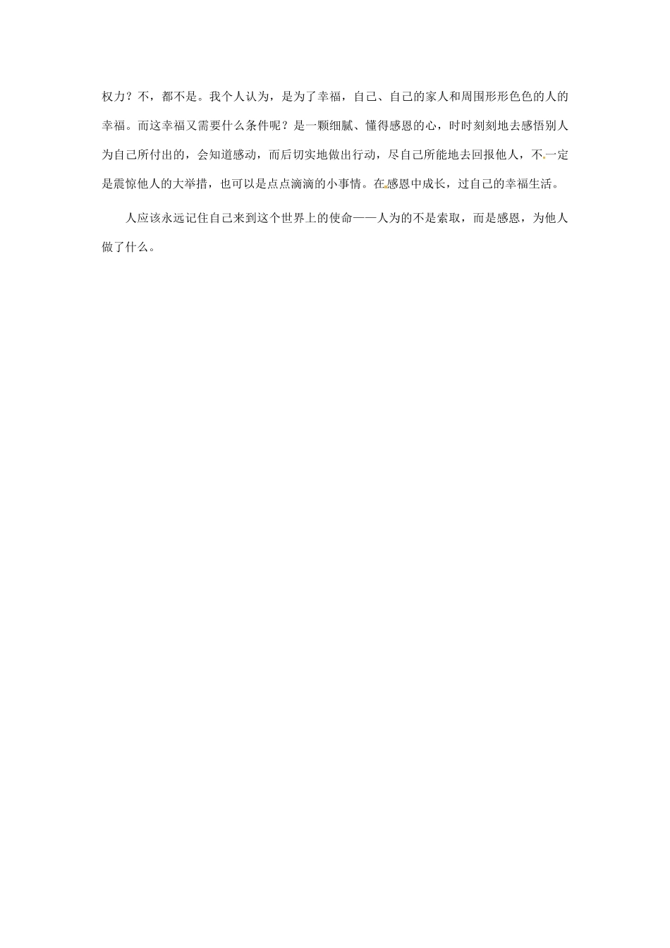 江苏省启东市东海中学高中语文学生征文 感悟《爷爷的一生》素材_第2页