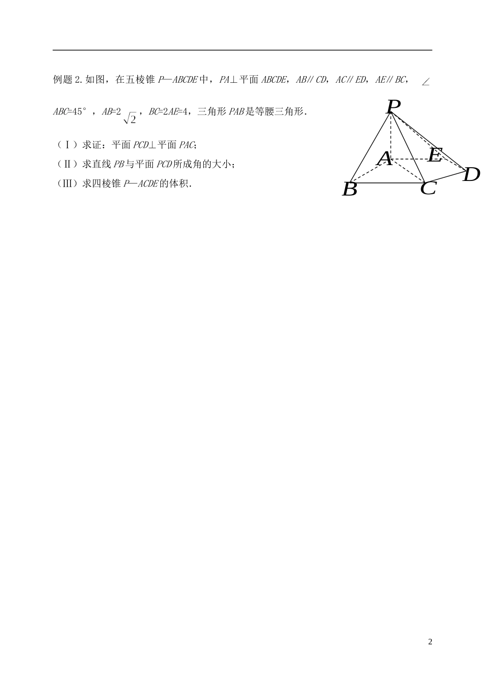 江苏省南京市东山外国语学校2015届高考数学一轮复习 空间向量综合应用教学案_第2页