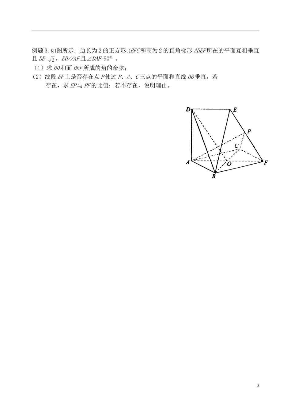 江苏省南京市东山外国语学校2015届高考数学一轮复习 空间向量综合应用教学案_第3页