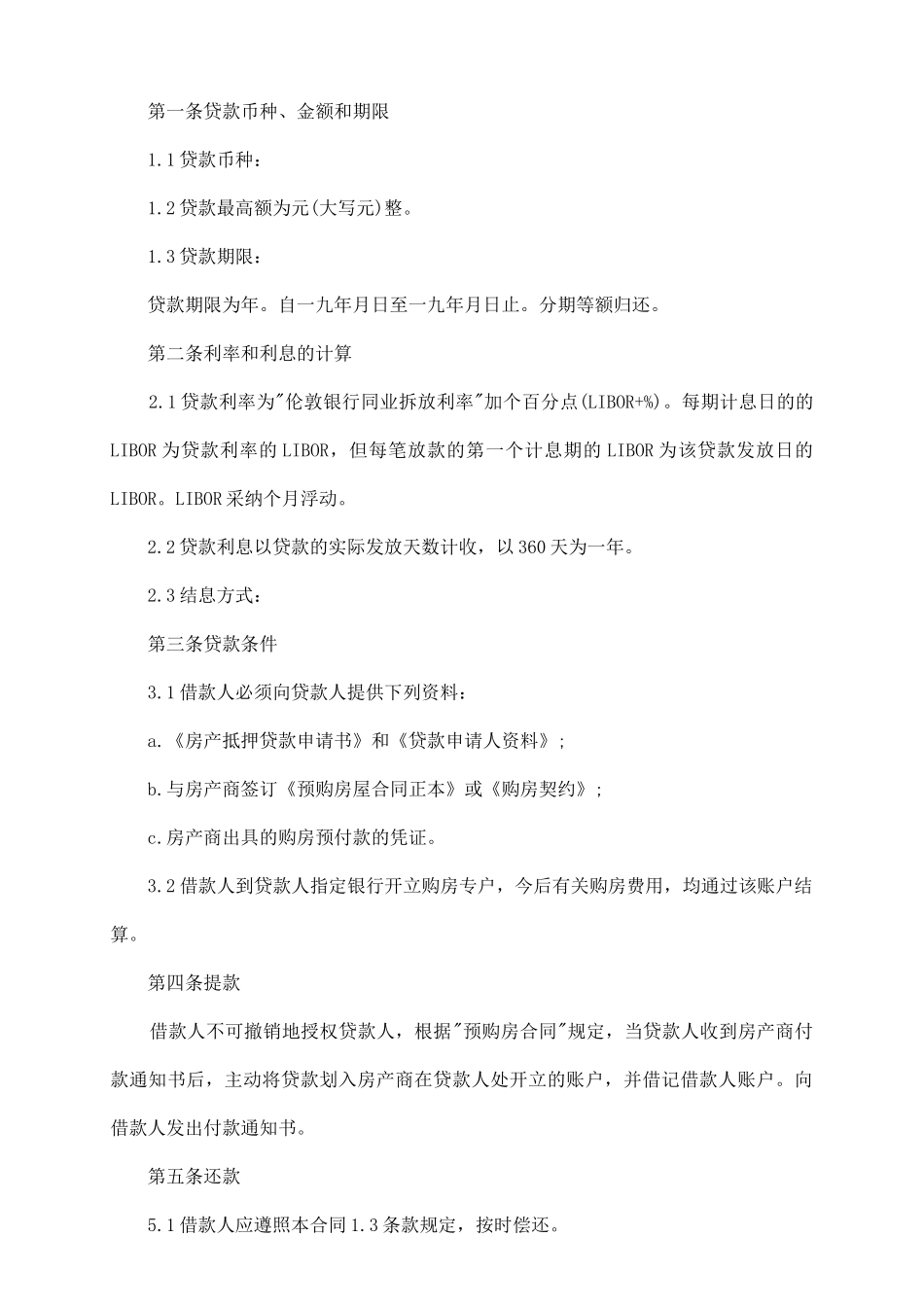 商品房抵押贷款合同范本_第3页