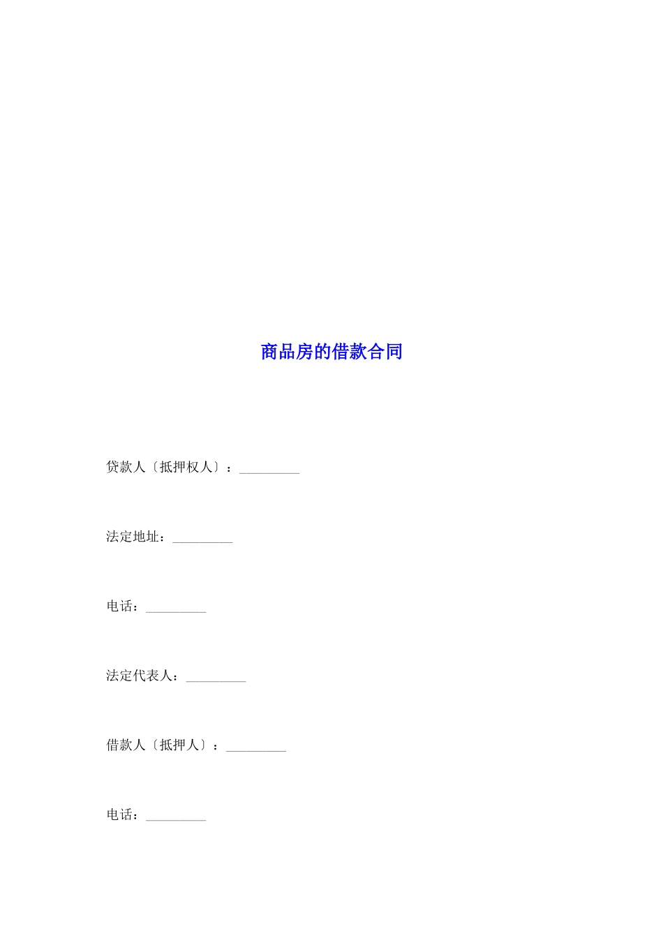 商品房的借款合同_第2页