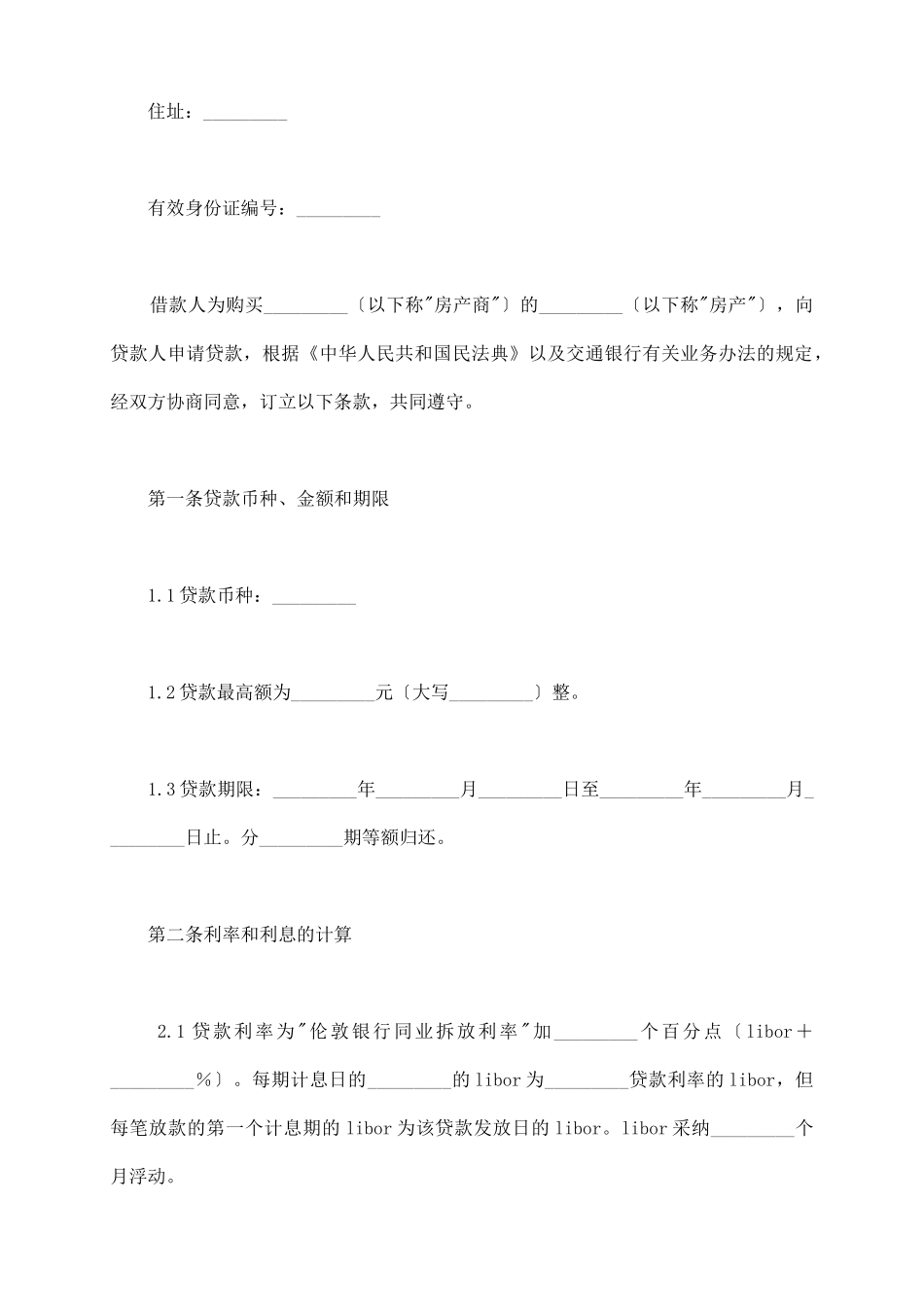 商品房的借款合同_第3页