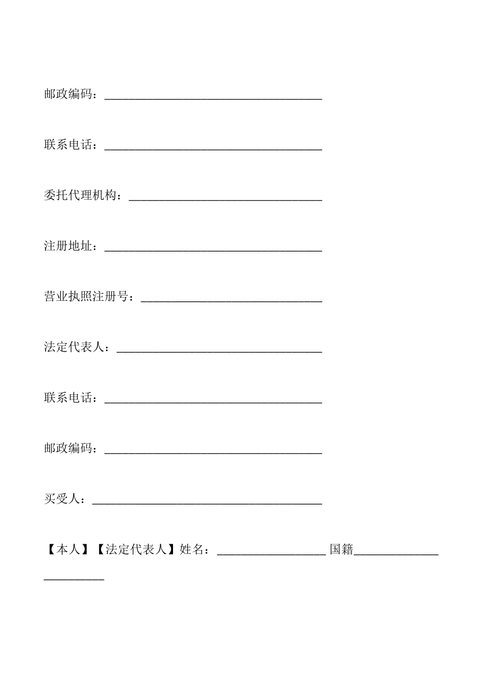 商品房现房购买合同_第2页