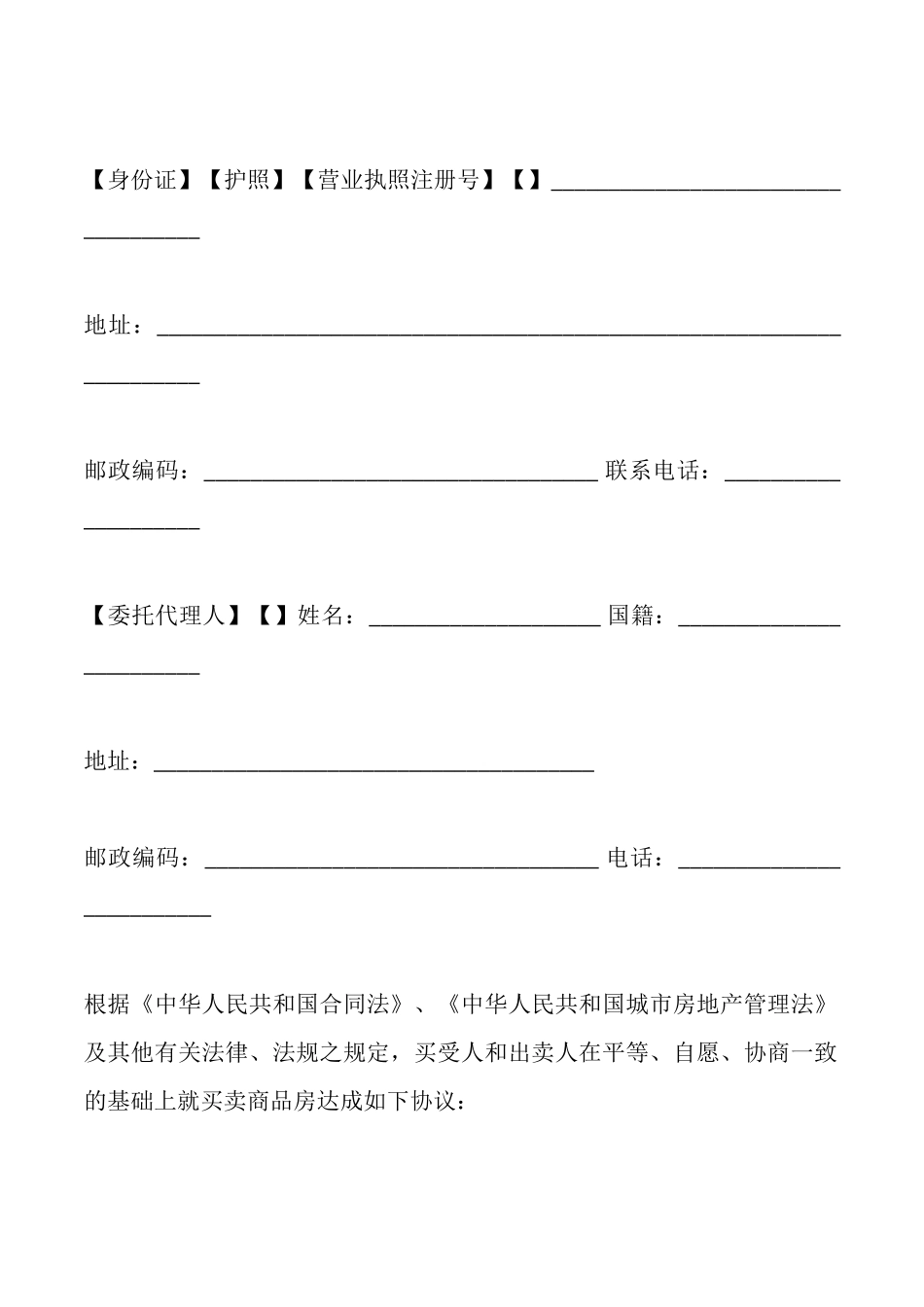 商品房现房购买合同_第3页