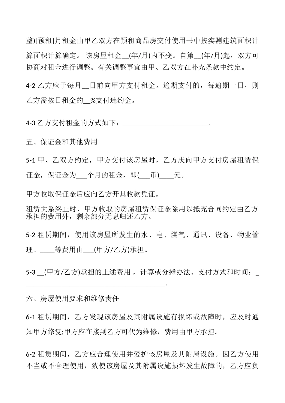 商品房租房协议书模板_第3页