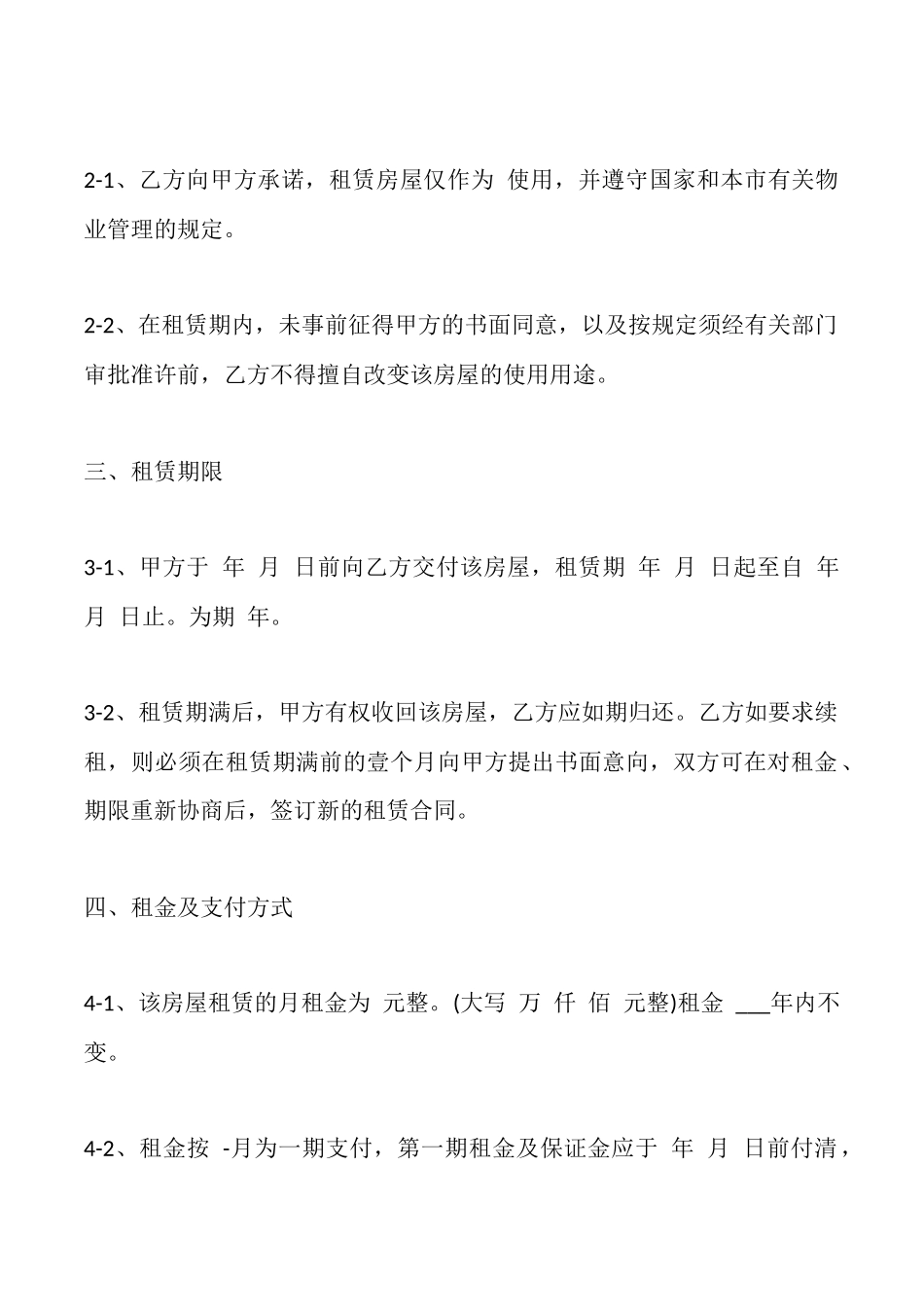 商品房租房合同范本_第2页