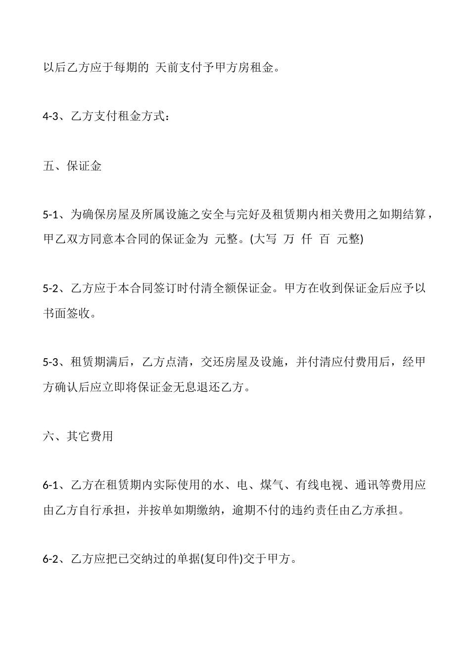 商品房租房合同范本_第3页