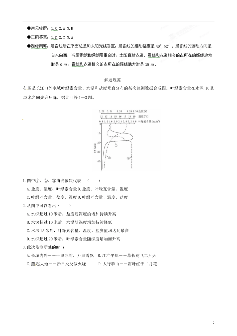 江苏省2013年栟茶中学高三地理考前赢分30天 第25天_第2页