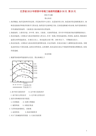 江苏省2013年栟茶中学高三地理考前赢分30天 第25天