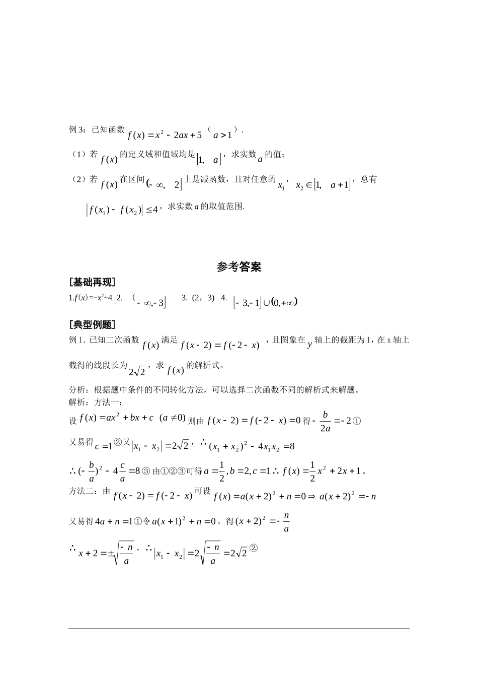 江苏省2010届高三数学二轮教案：二次函数_第2页