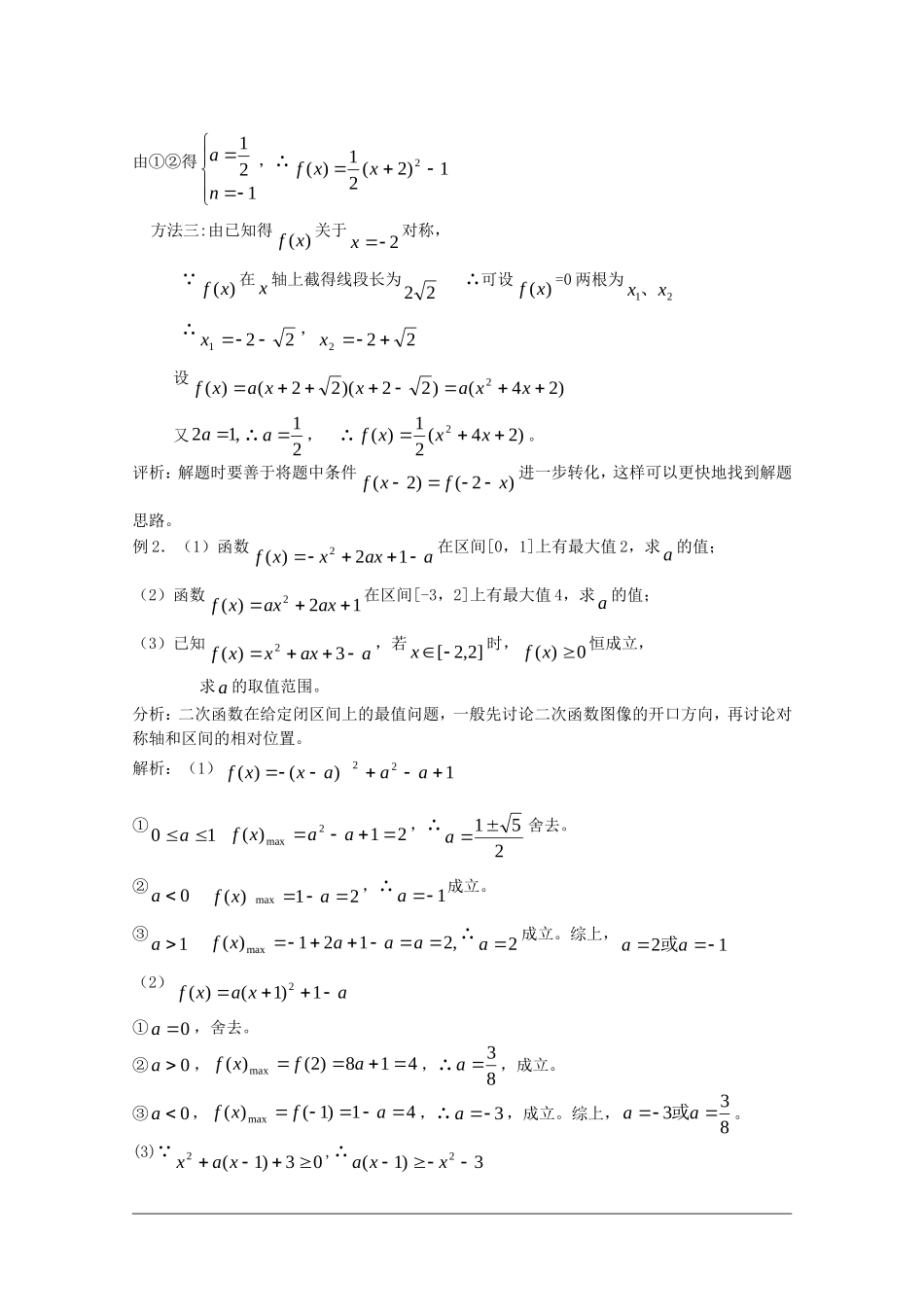 江苏省2010届高三数学二轮教案：二次函数_第3页