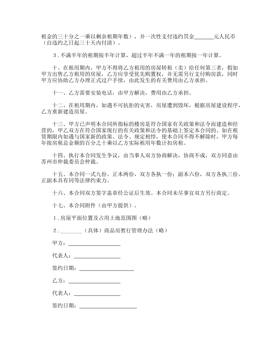 商品房租赁合同(律师版)_第2页