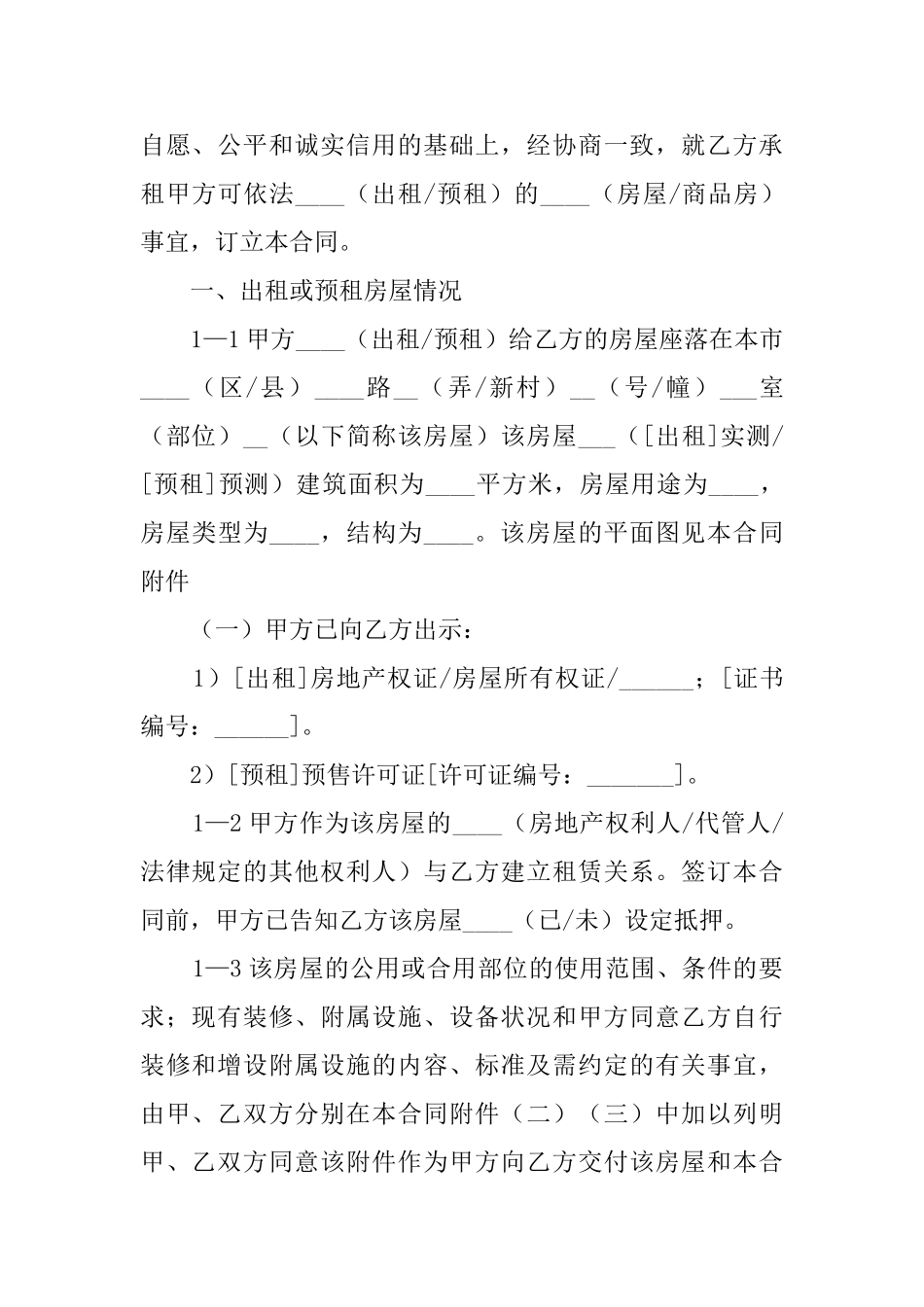 商品房租房的合同范本_第2页