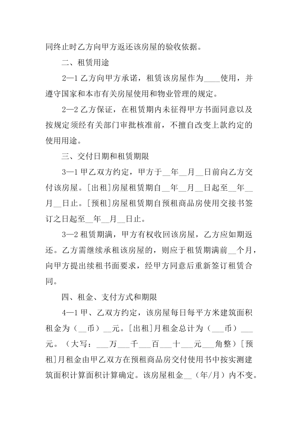 商品房租房的合同范本_第3页