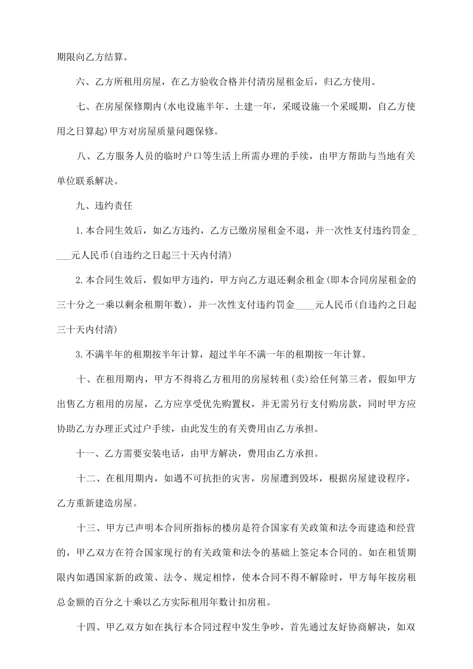 商品房租赁协议书范本_第3页