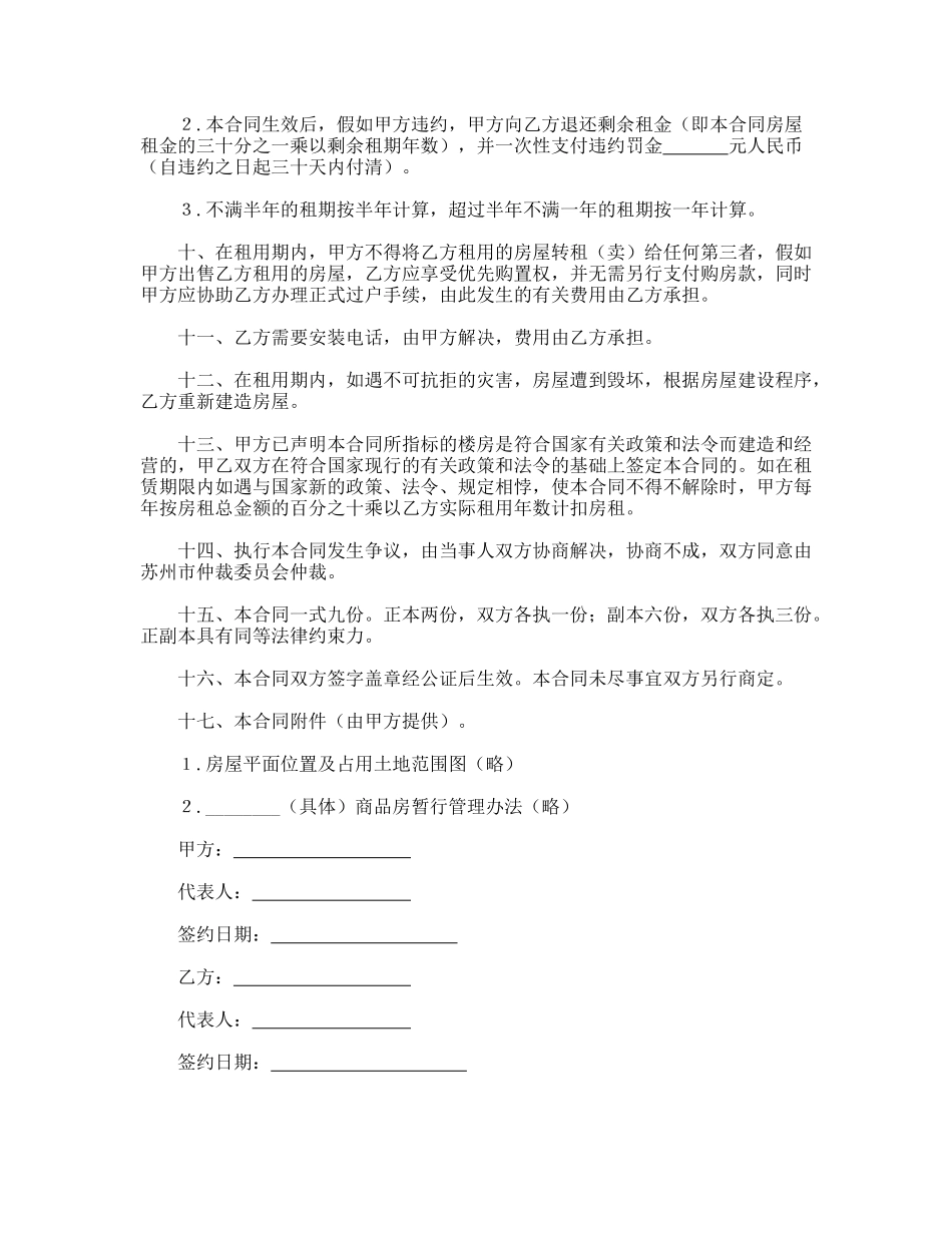 商品房租赁合同(专业版)_第2页