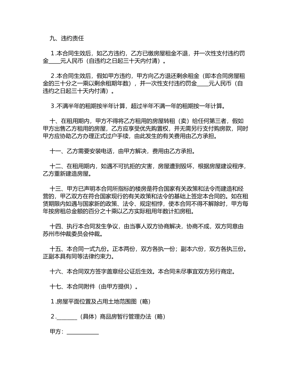 商品房租赁合同(标准版)_第2页