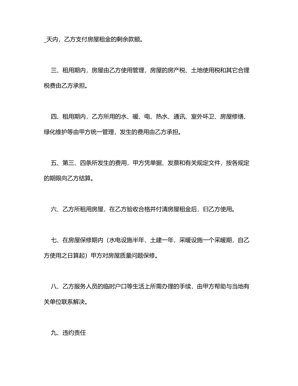 商品房租赁合同.doc_第2页