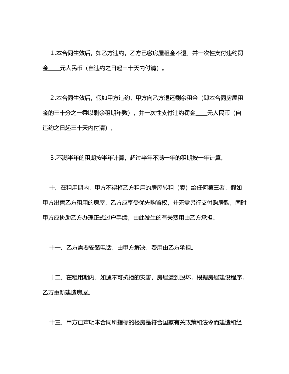商品房租赁合同.doc_第3页