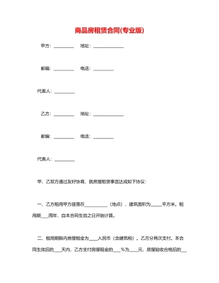 商品房租赁合同.doc