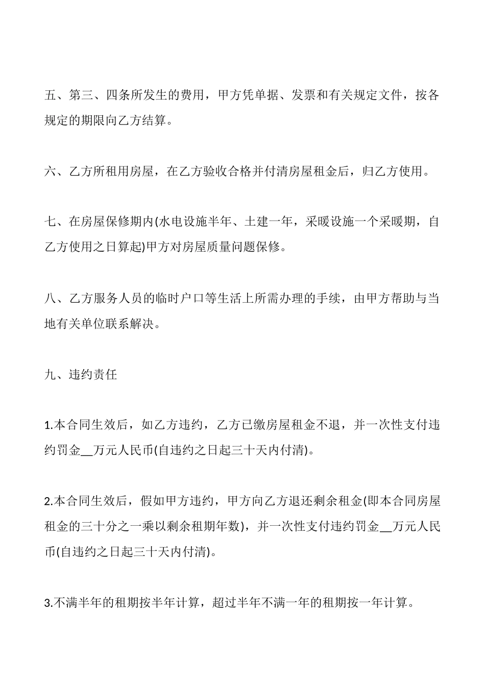 商品房租赁合同样书_第2页