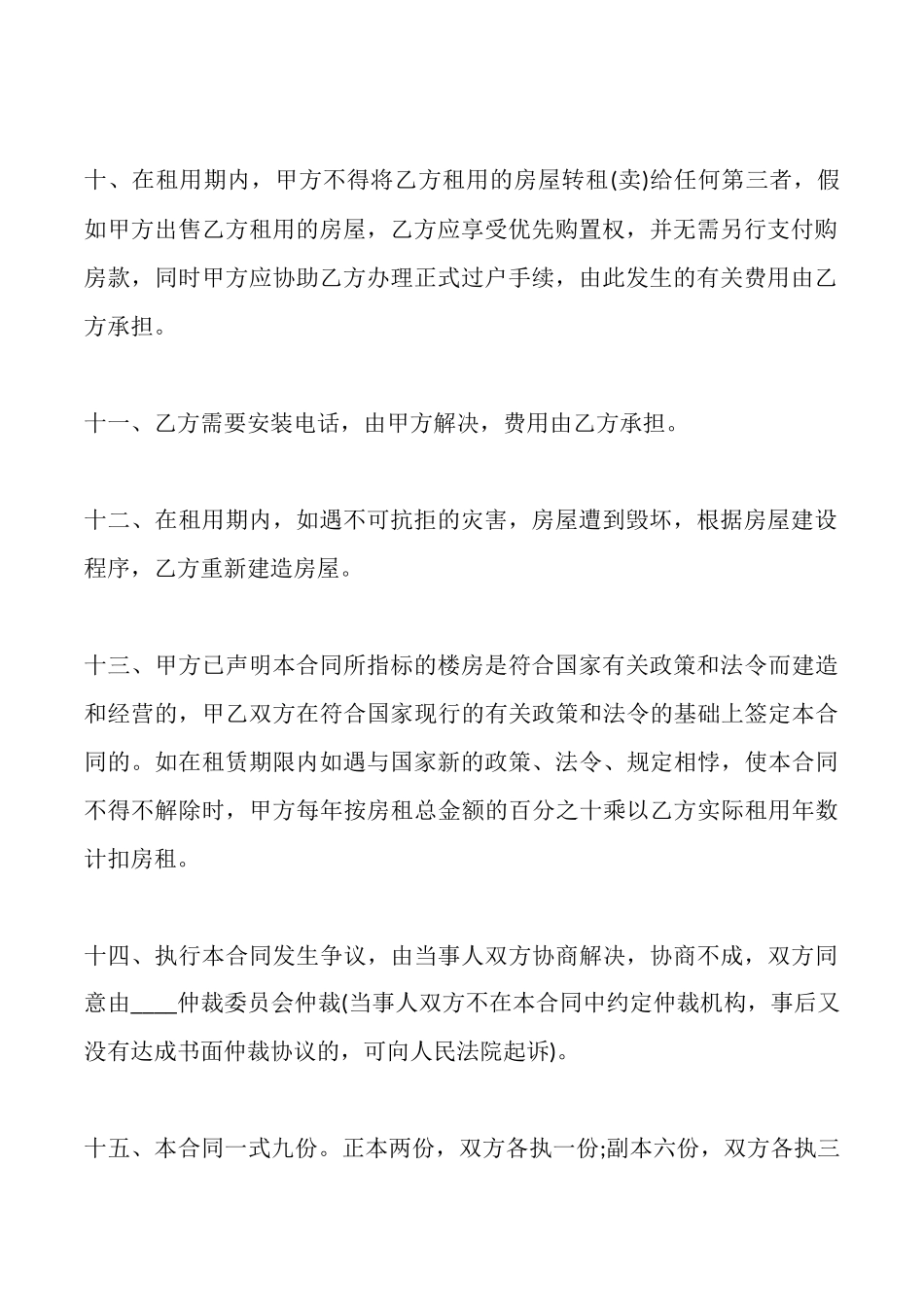 商品房租赁合同样书_第3页