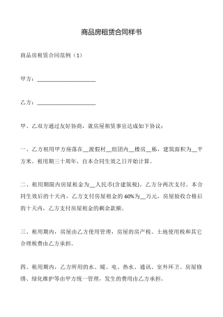 商品房租赁合同样书