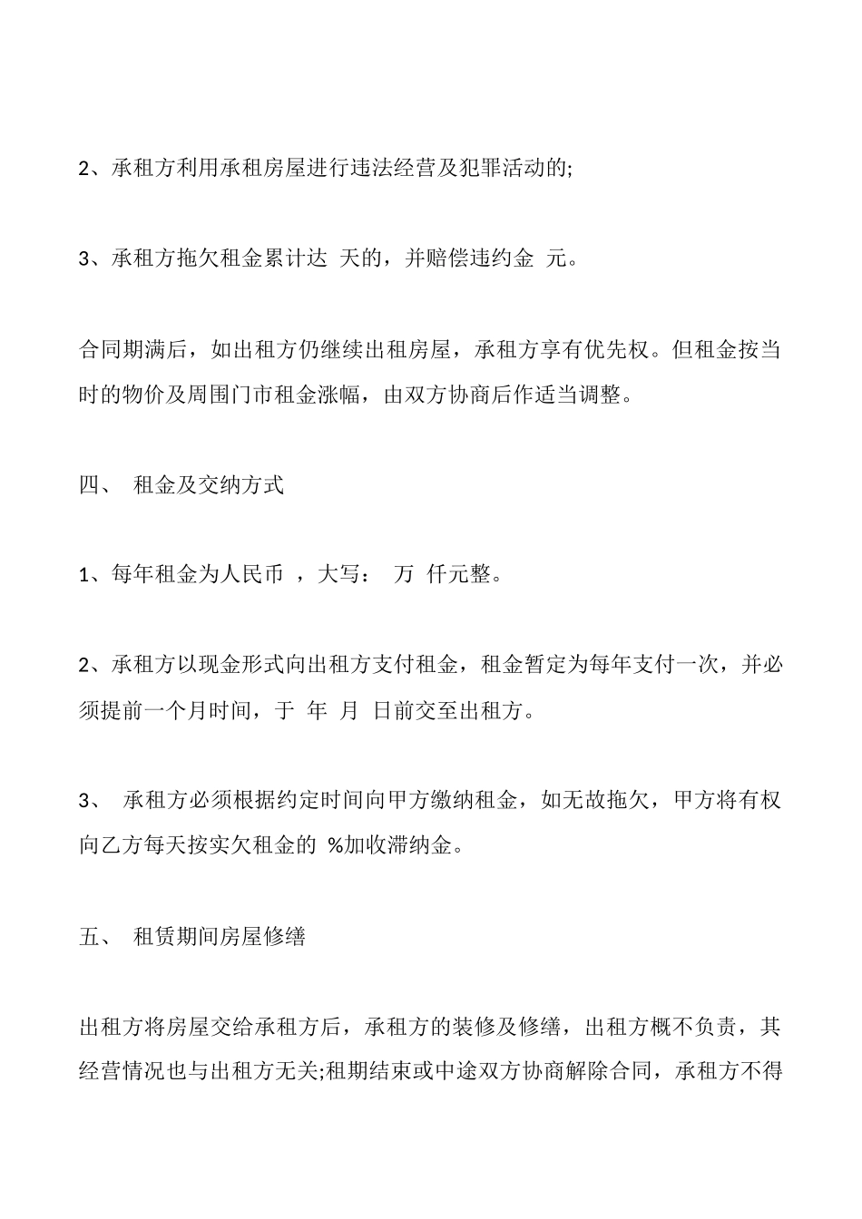 商品房租赁合同书样本_第2页