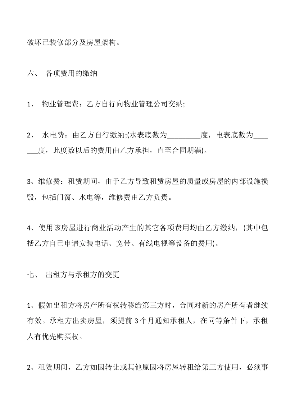 商品房租赁合同书样本_第3页