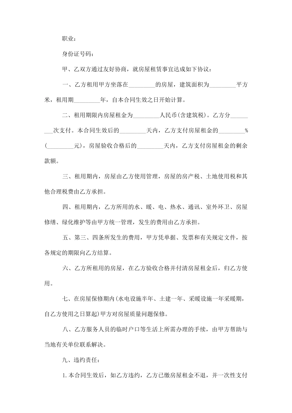 商品房租赁合同4篇_第2页