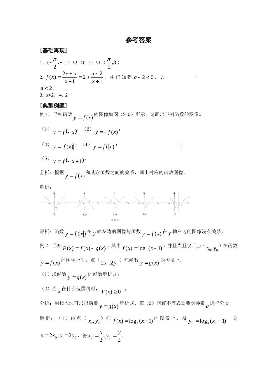 江苏省2010届高三数学二轮教案：函数的图像_第3页
