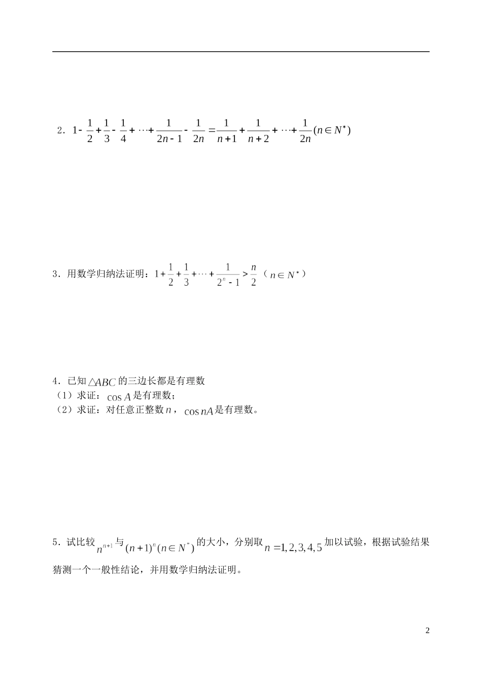 江苏省南京市东山外国语学校2015届高考数学一轮复习 数学归纳法教学案_第2页