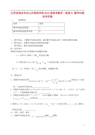 江苏省南京市东山外国语学校2015届高考数学一轮复习 数学归纳法教学案