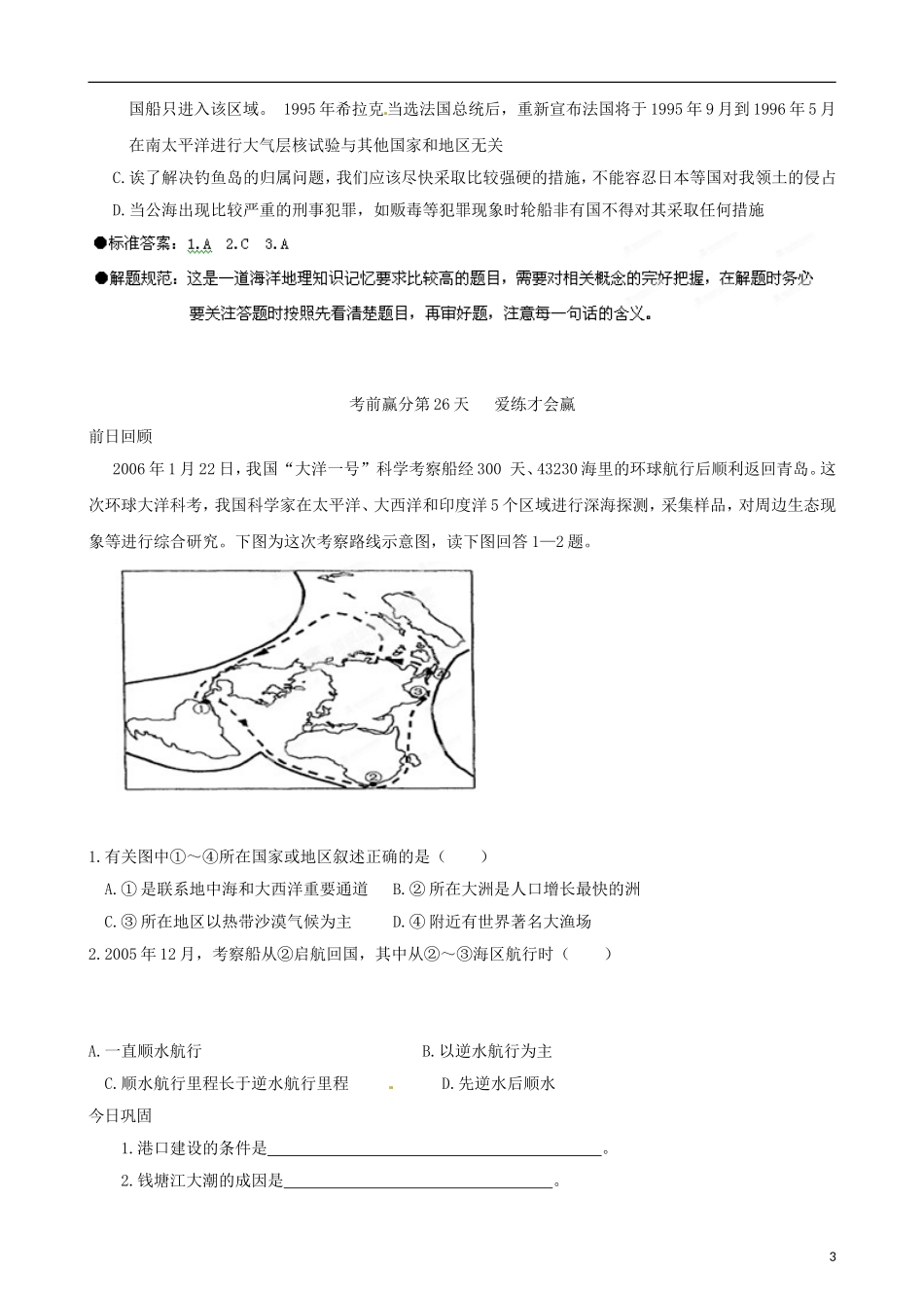 江苏省2013年栟茶中学高三地理考前赢分30天 第26天_第3页