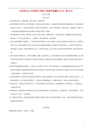 江苏省2013年栟茶中学高三地理考前赢分30天 第26天