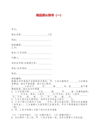 商品房认购书(一)——范本