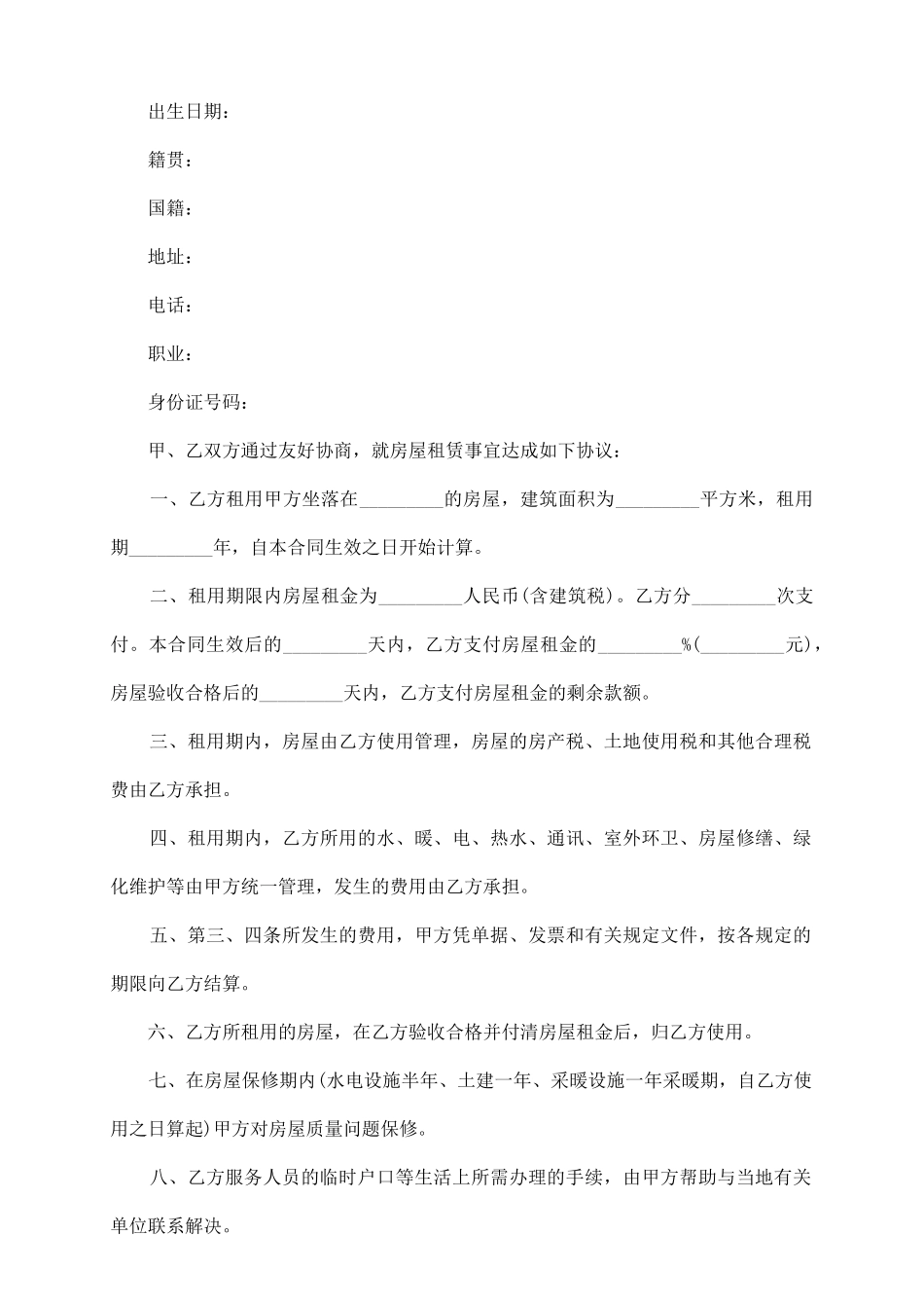 商品房租赁合同样本_第3页