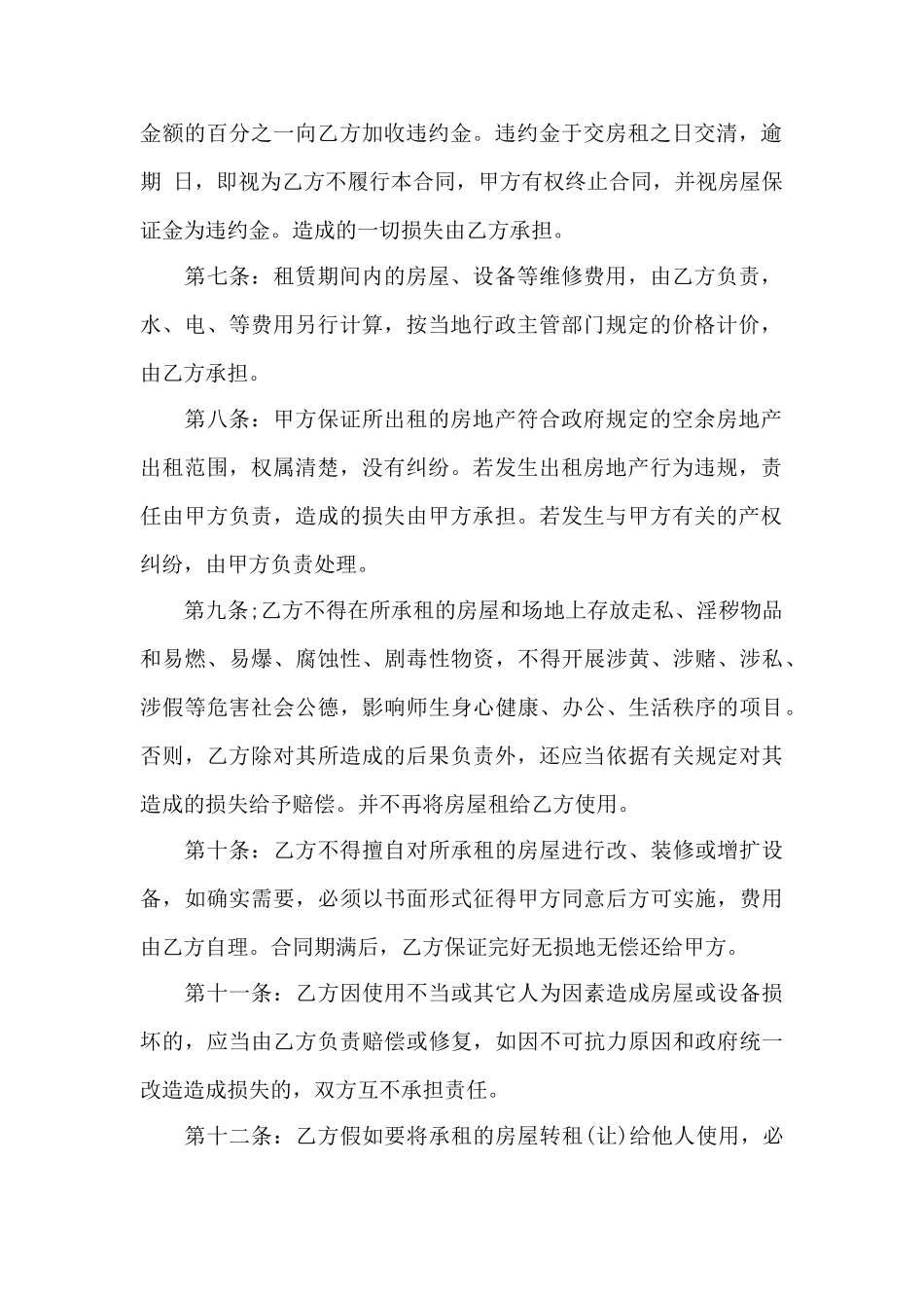 商品房租赁合同的样本——范本_第2页