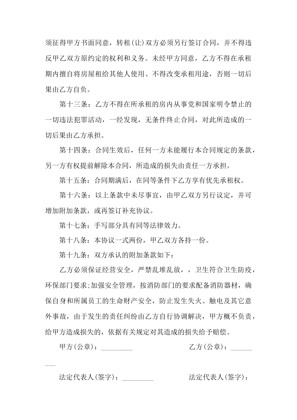 商品房租赁合同的样本——范本_第3页