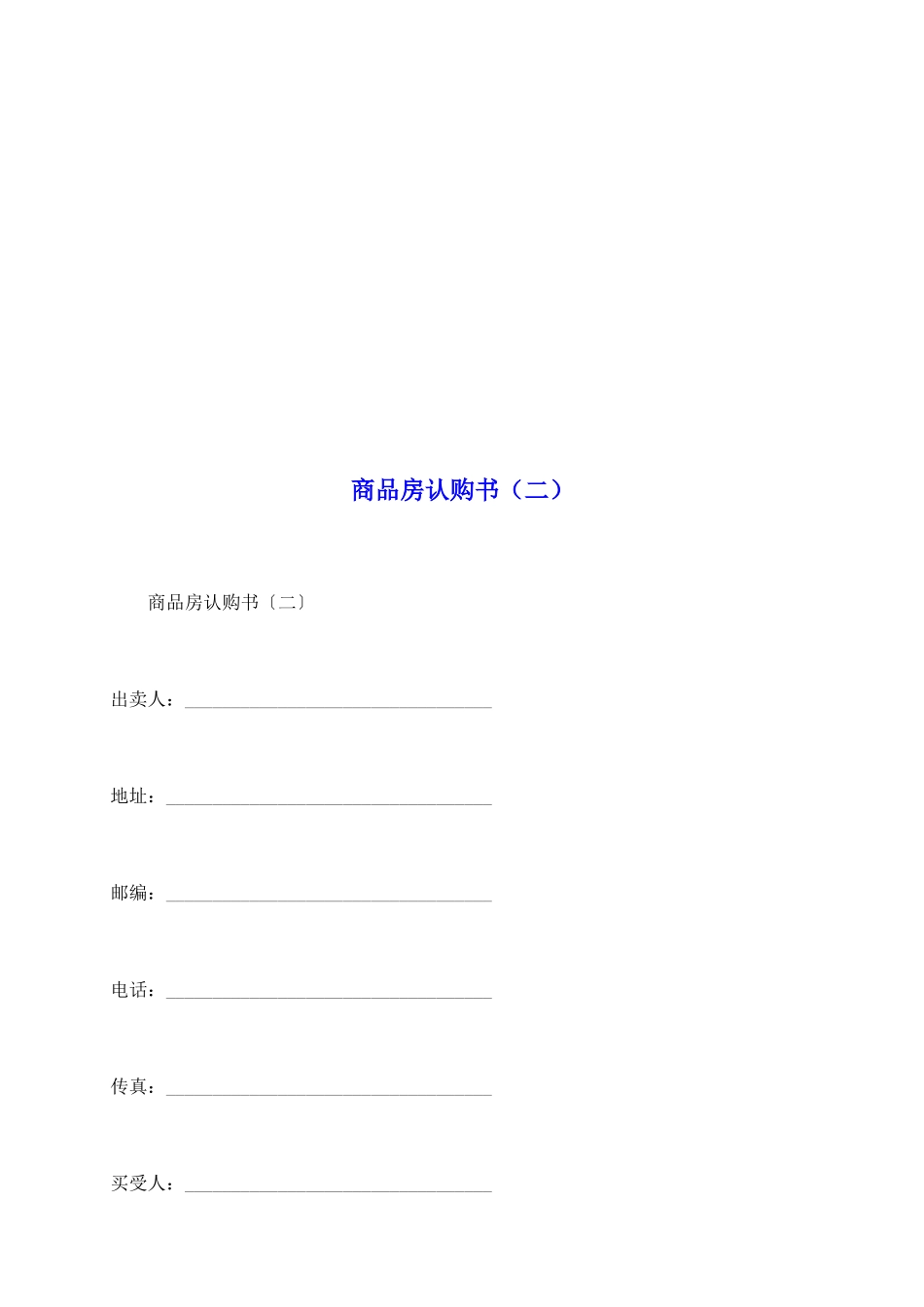 商品房认购书(二)_第2页