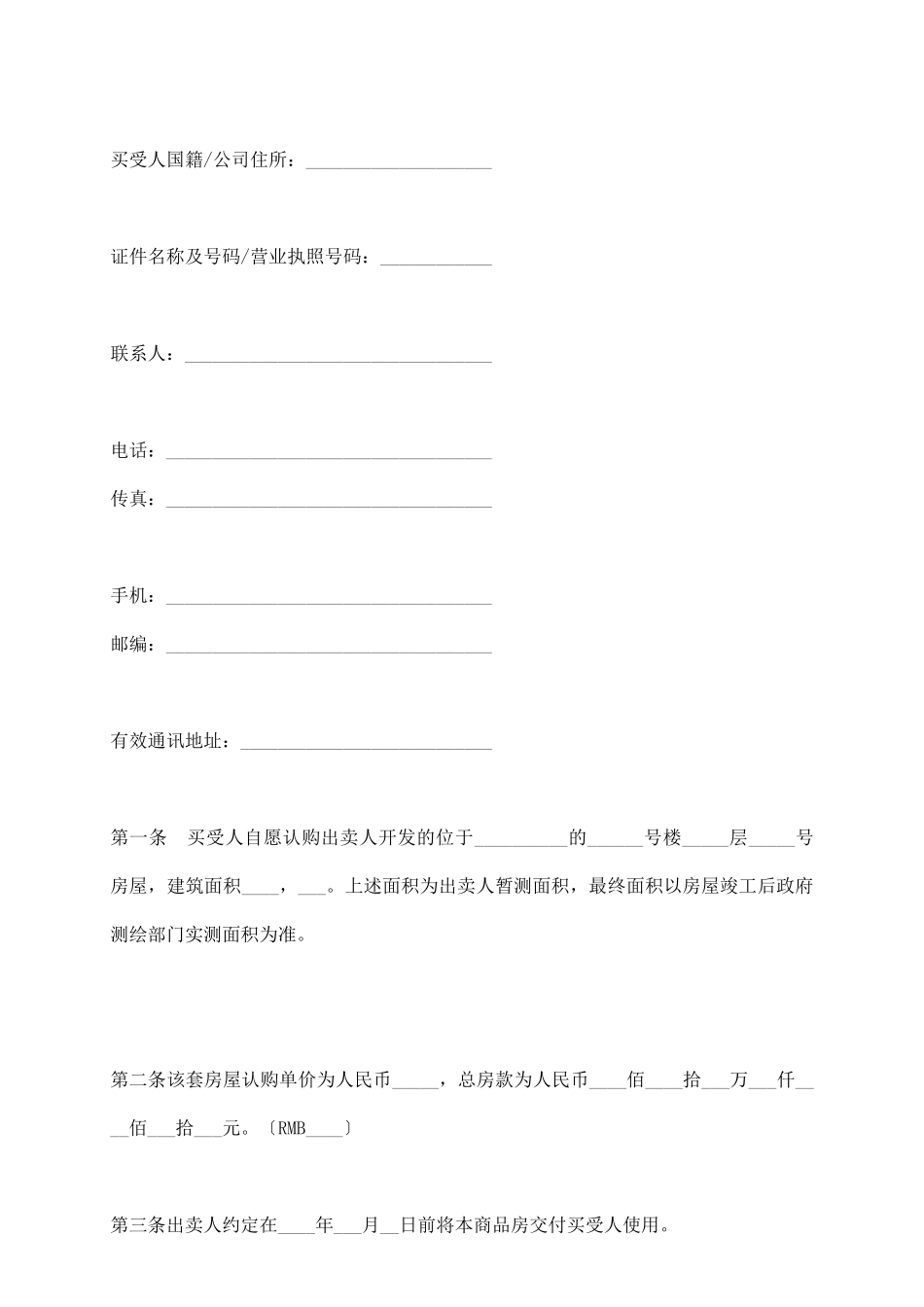 商品房认购书(二)_第3页