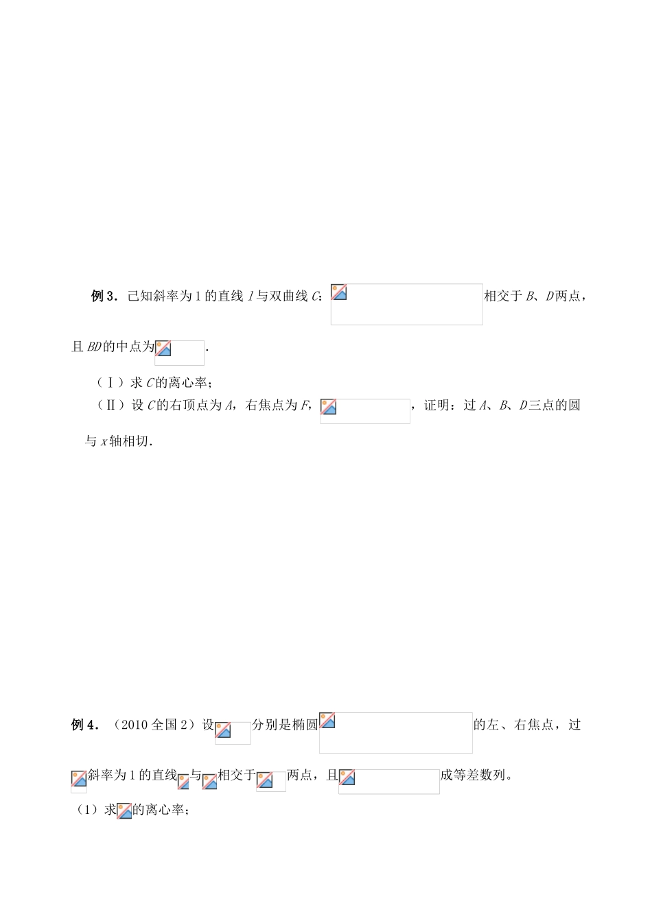 江苏省南京市东山外国语学校2015届高考数学一轮复习 椭圆（第2课时）导学案_第3页