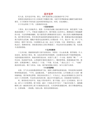 江苏省启东市东海中学高中语文学生征文 花开有声素材
