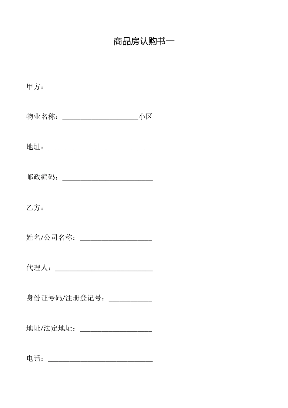 商品房认购书一_第1页