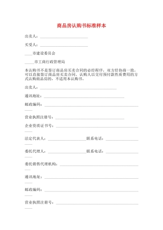 商品房认购书标准样本