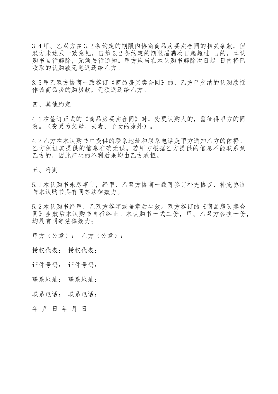 商品房认购书格式范本——范本_第2页