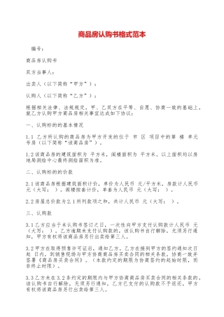 商品房认购书格式范本——范本