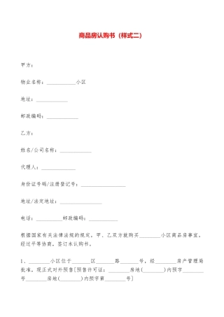 商品房认购书——范本